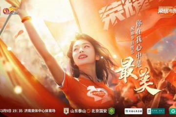 开云体育APP下载-《冠争最终：国安争胜鲁能》的简单介绍