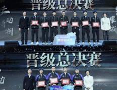 开云下载-超级联赛球队晋级国际赛四强