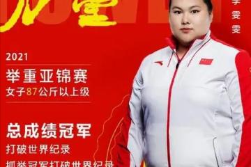 开云体育下载-包含运动员再夺冠军,助力国家荣耀的词条