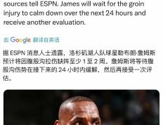 开云体育官网-詹姆斯离场洛杉矶湖人落败