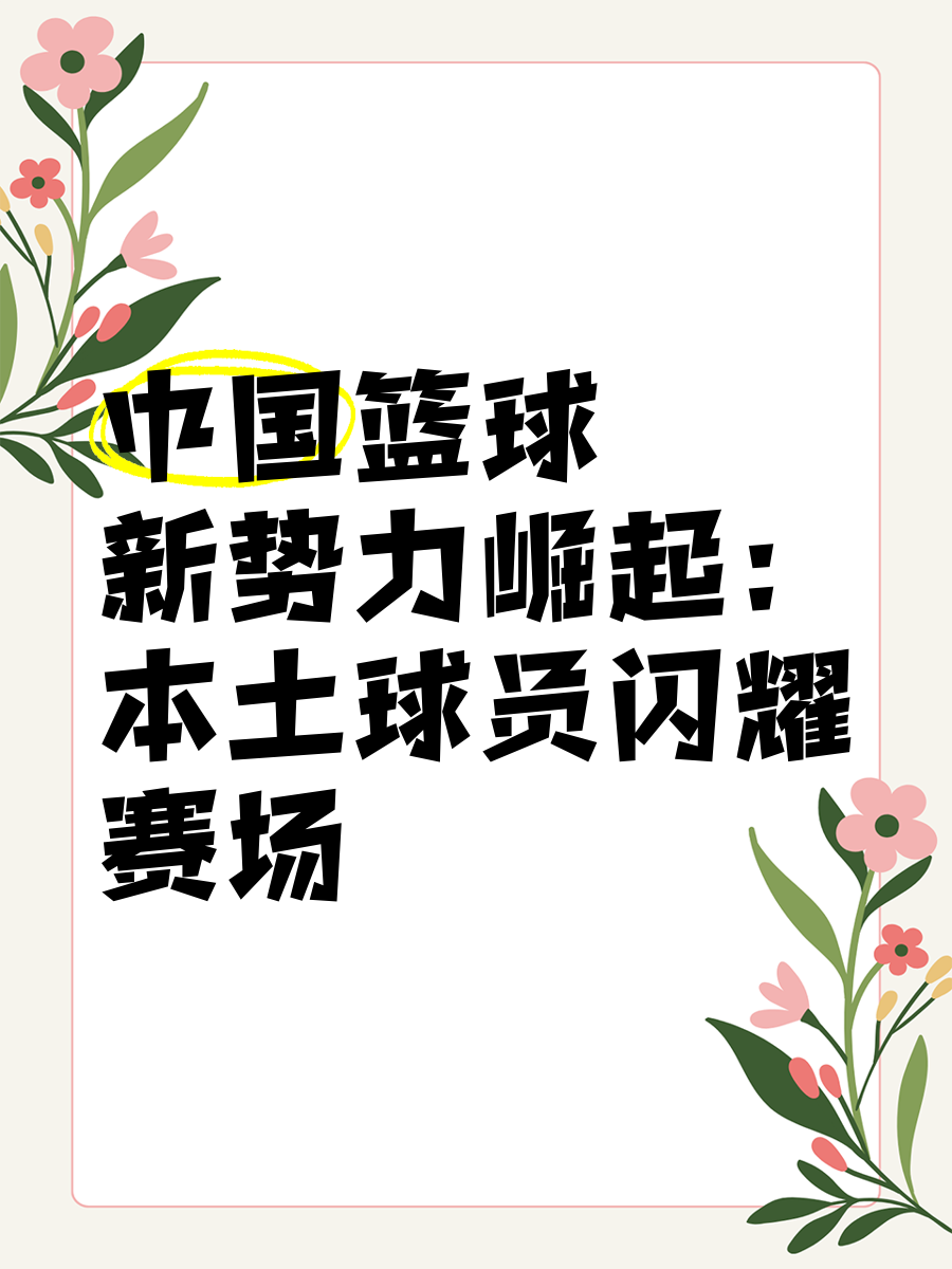 开云平台-关于国际体育经典篮球赛事闪耀彩云，影响力跃升的信息