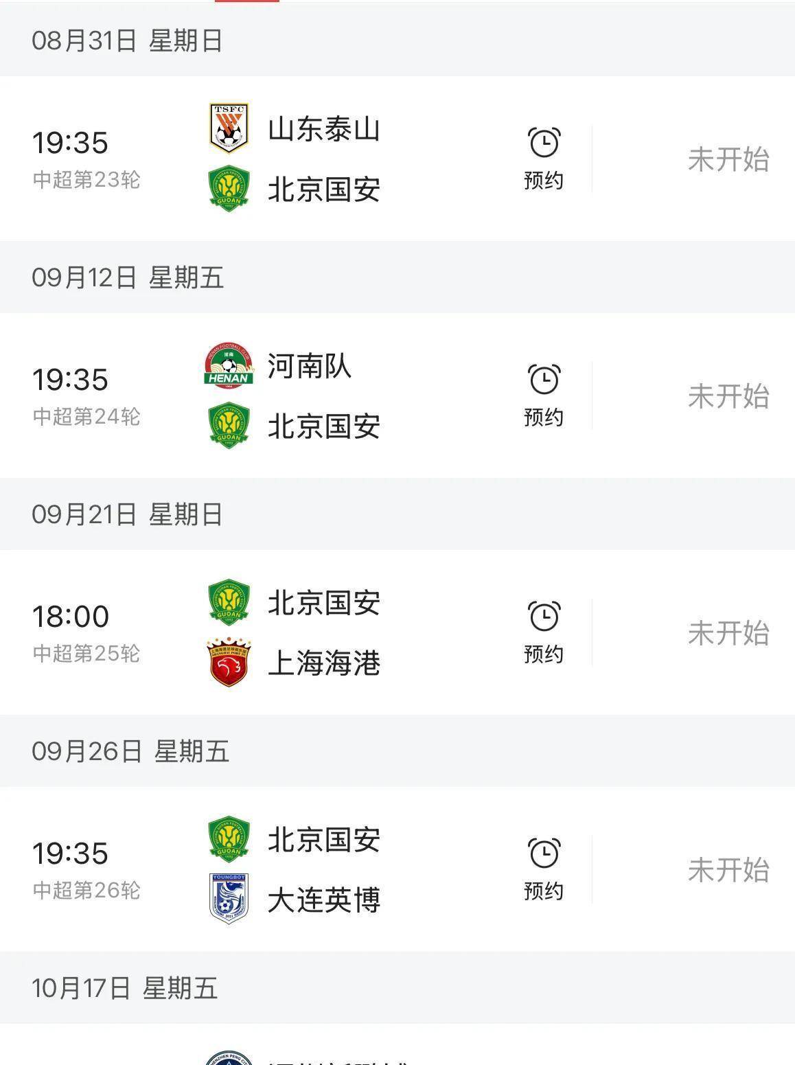 开云官网-国安1-0战胜鲁能，实现中超赛程两连胜的简单介绍