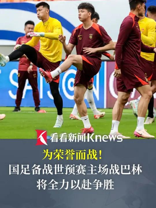 开云平台-国足抵达沪备战世预赛揭幕战刘军操刀备战