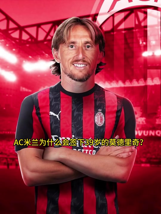 开云体育下载-关于阿根廷横扫意大利，莫德里奇高光表现的信息